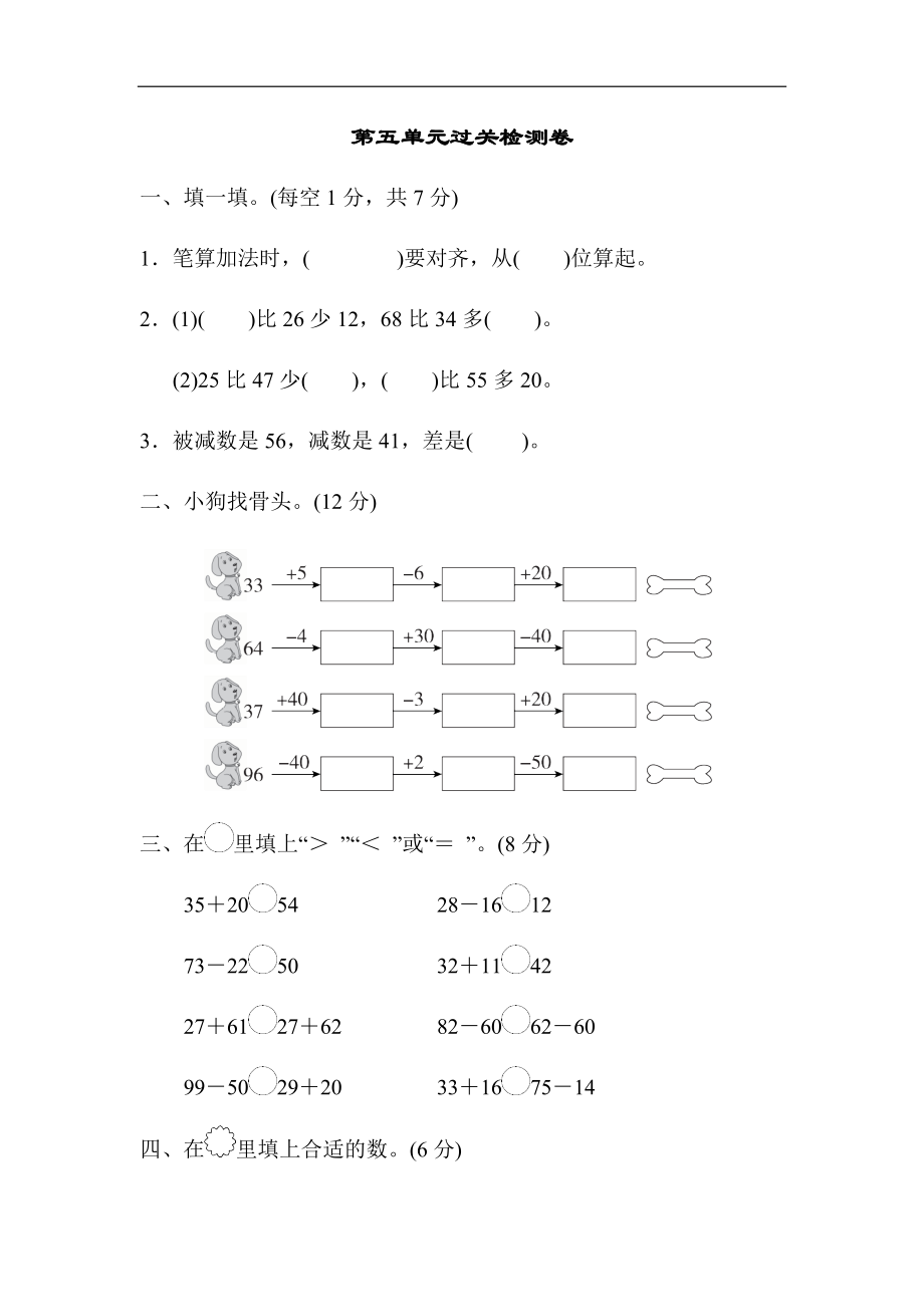 第五单元过关检测卷一下数学单元测试检测卷.docx_第1页