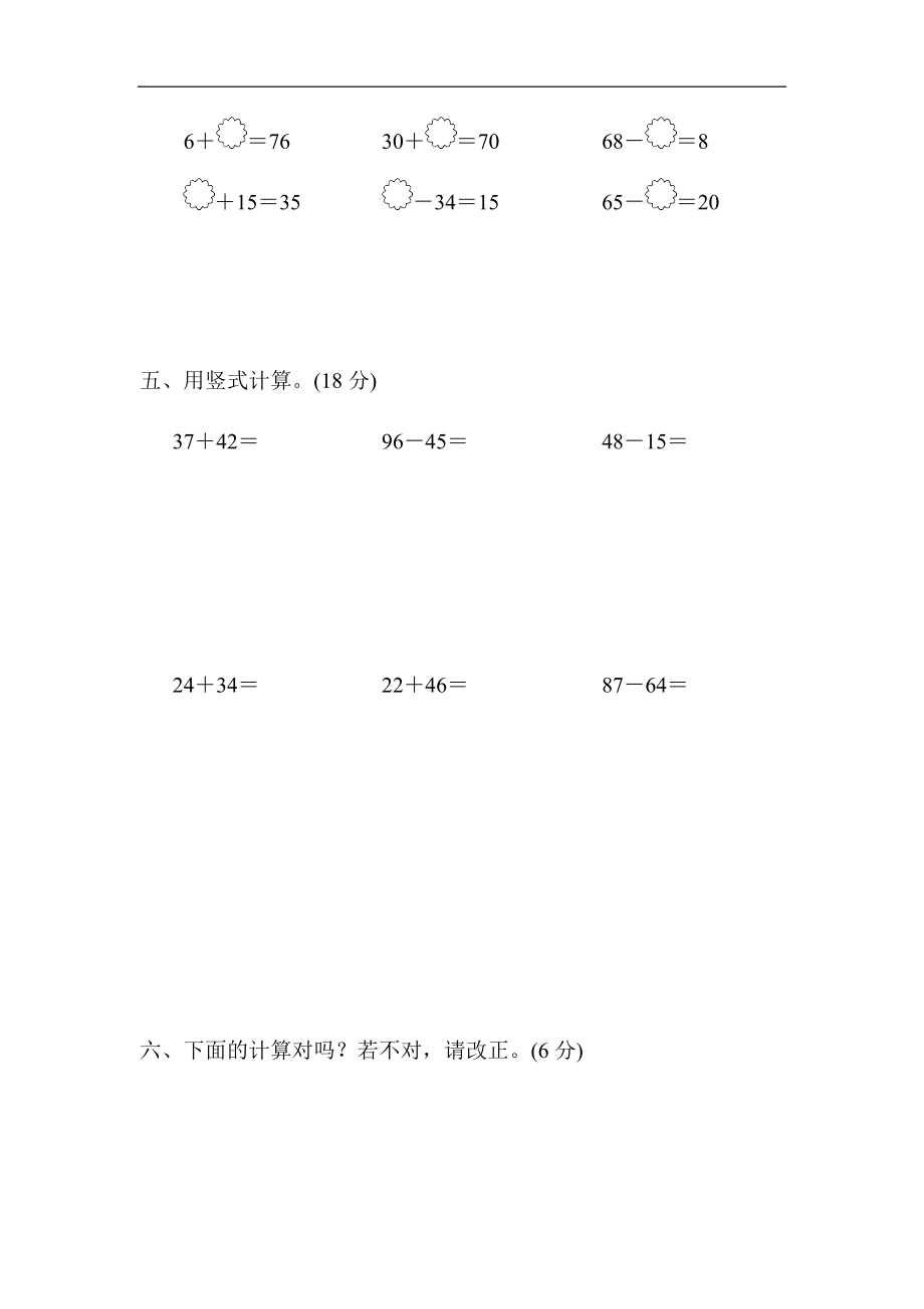 第五单元过关检测卷一下数学单元测试检测卷.docx_第2页