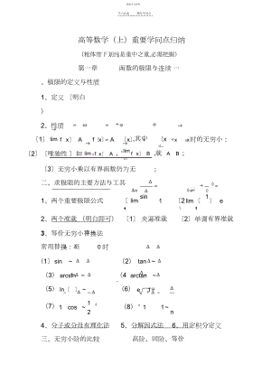 2022年高等数学重要知识点归纳.docx