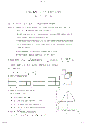 2022年广东省梅州市中考数学试题及答案.docx