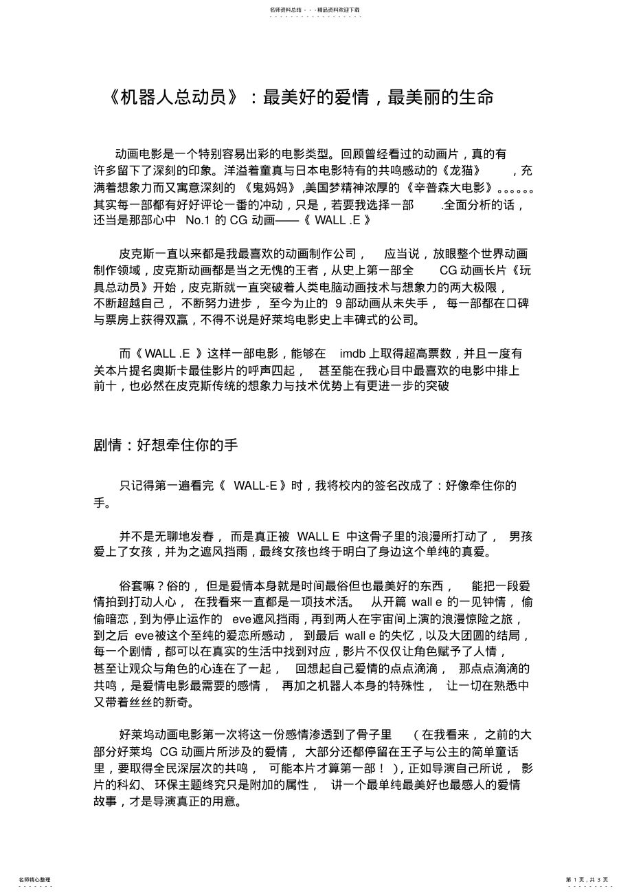 2022年影评机器人总动员 .pdf_第1页