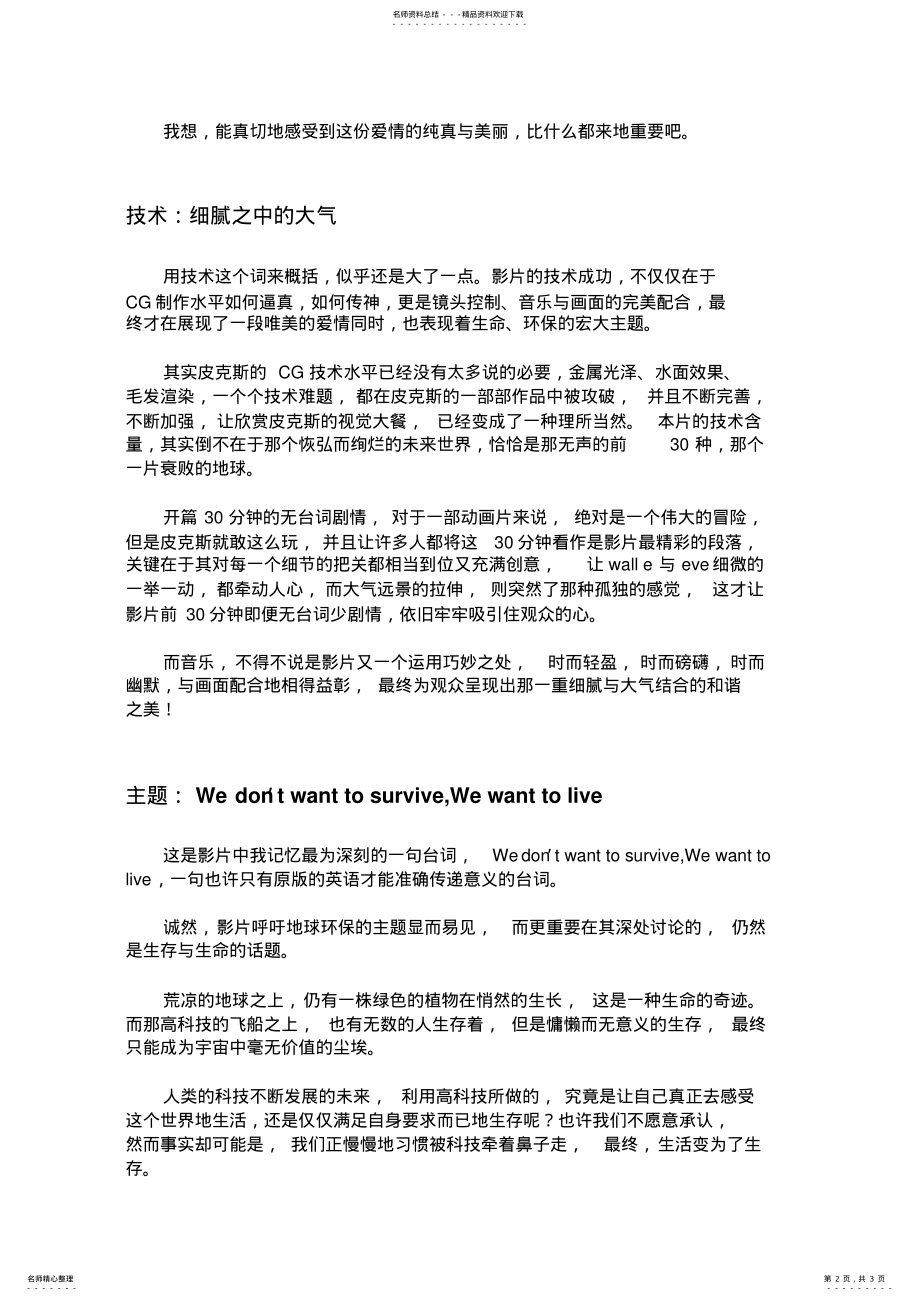 2022年影评机器人总动员 .pdf_第2页