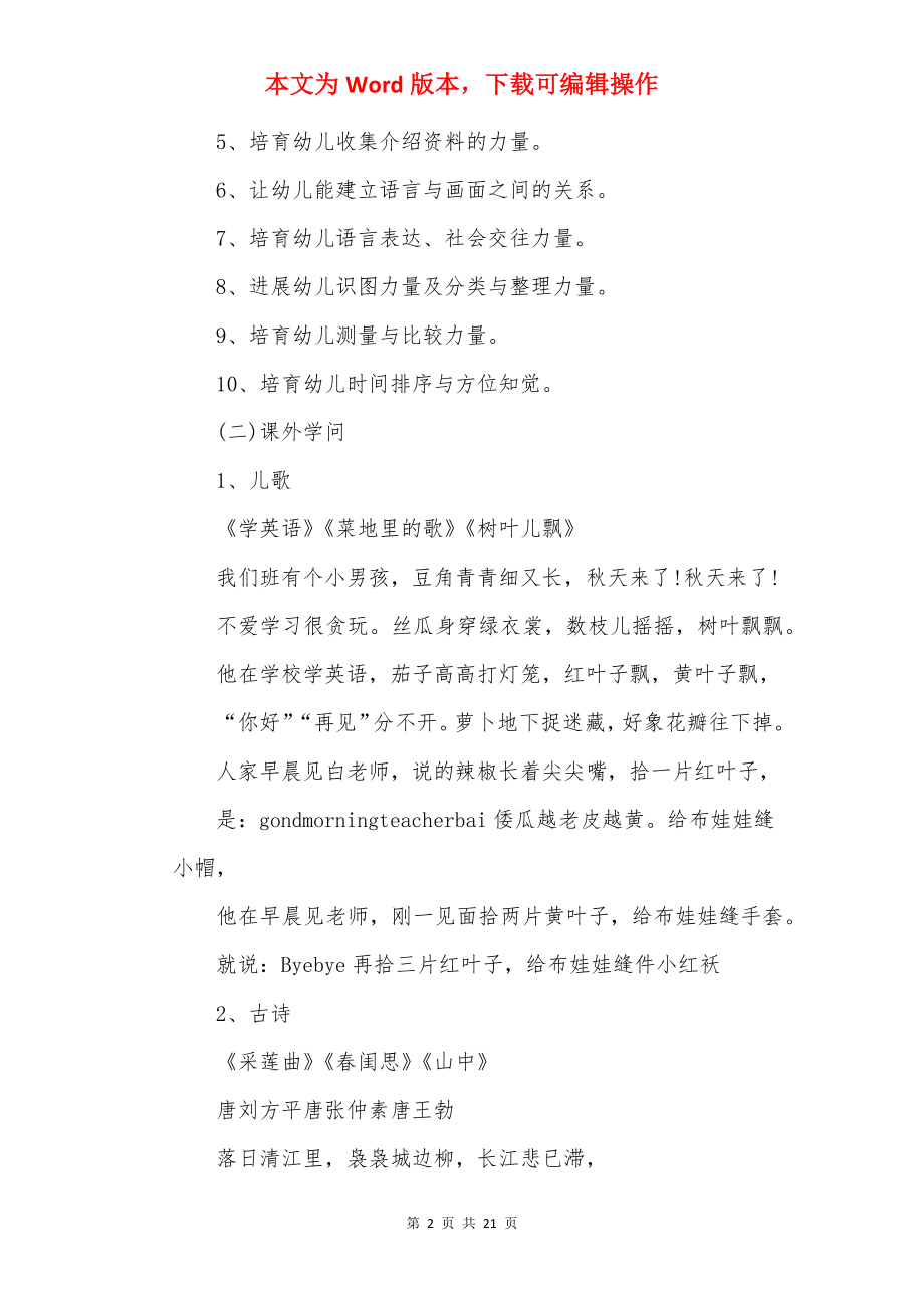 20××年幼儿园教师月工作计划参考五篇.docx_第2页