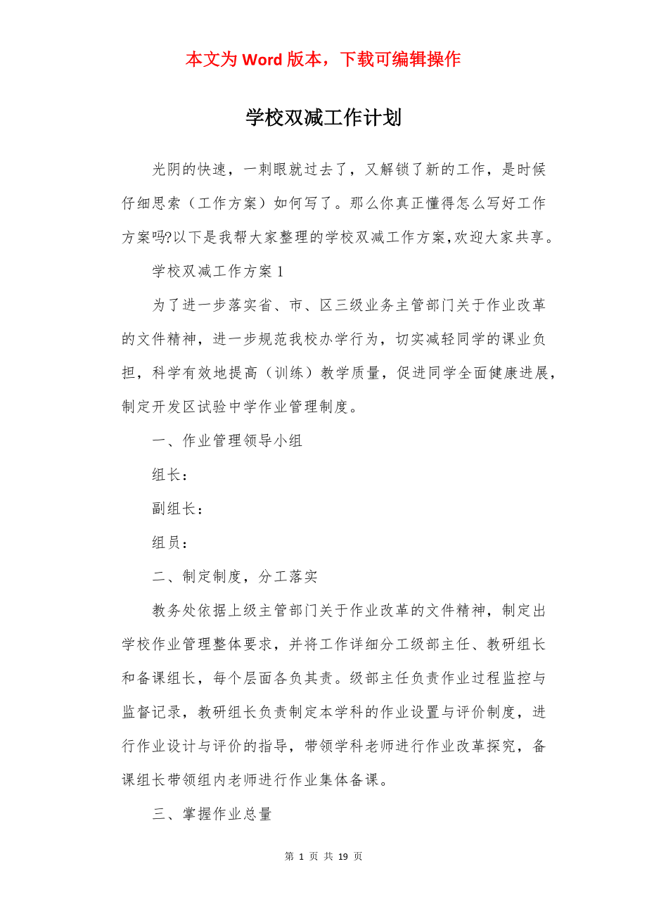 学校双减工作计划.docx_第1页