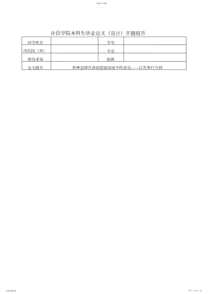 2022年形神劲律在身韵团扇训练中的体现——以芳春行为例修改版.docx