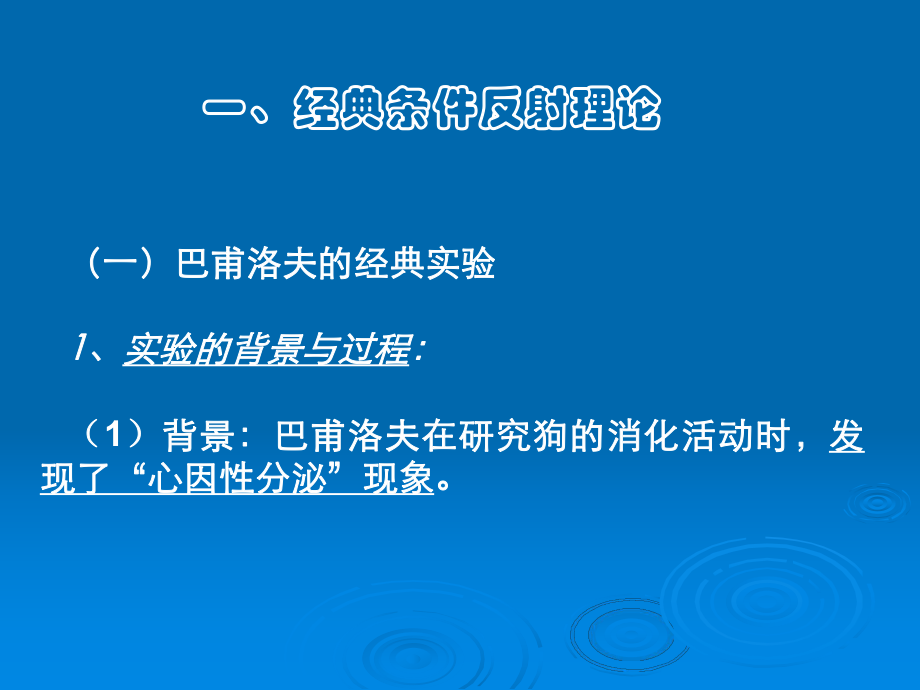 第二章行为矫正的理论基础ppt课件.ppt_第2页