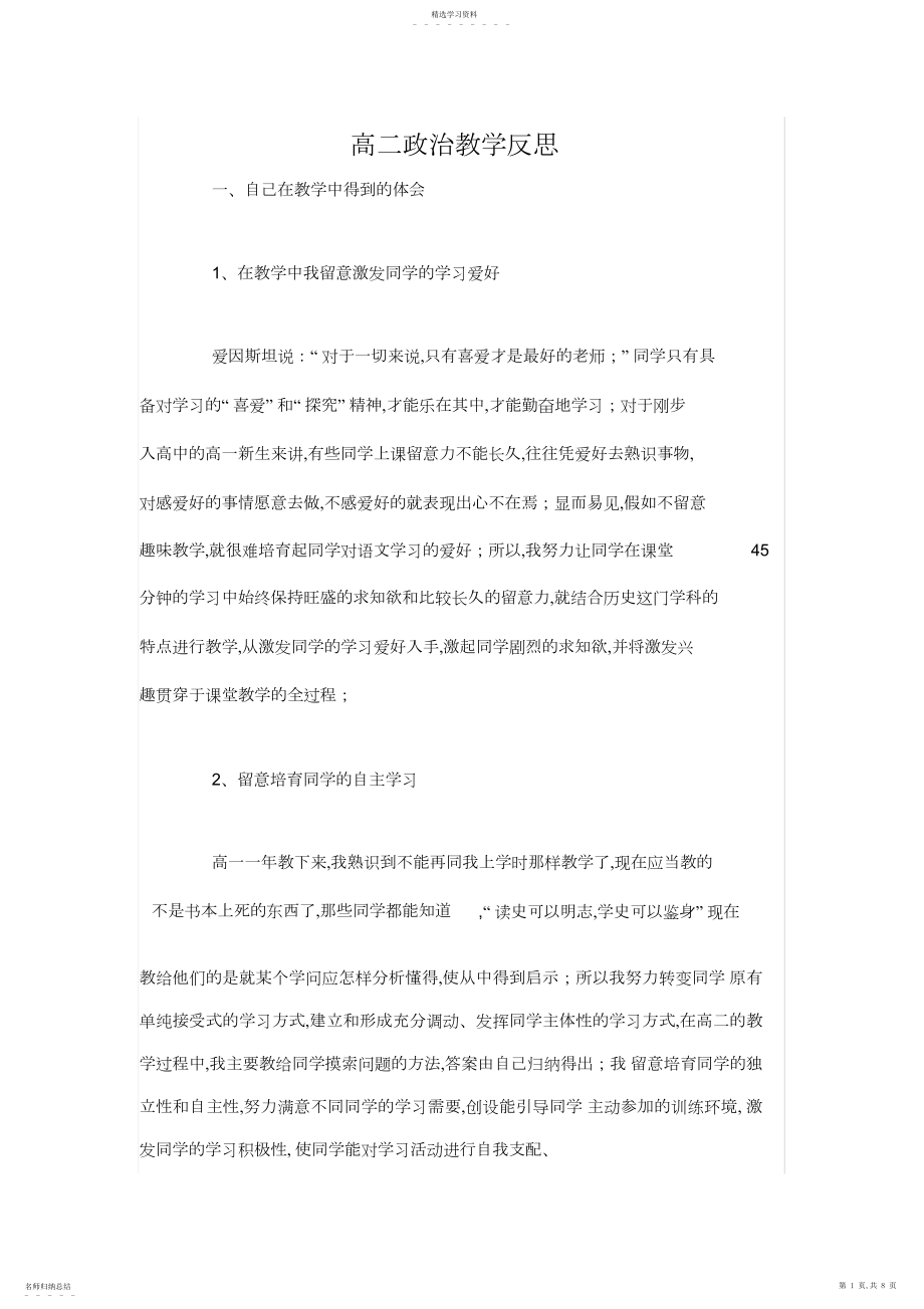 2022年高二政治教学反思.docx_第1页