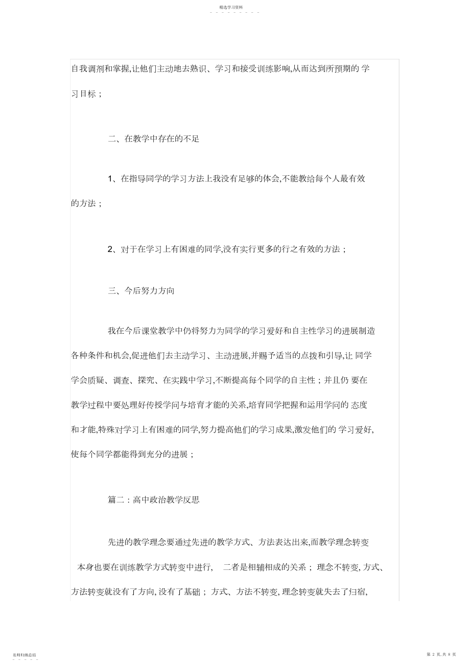 2022年高二政治教学反思.docx_第2页