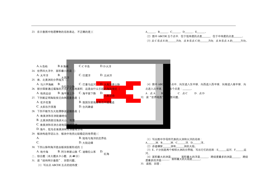 最新人教版七年级地理上册期中考试试题及答案.docx_第2页