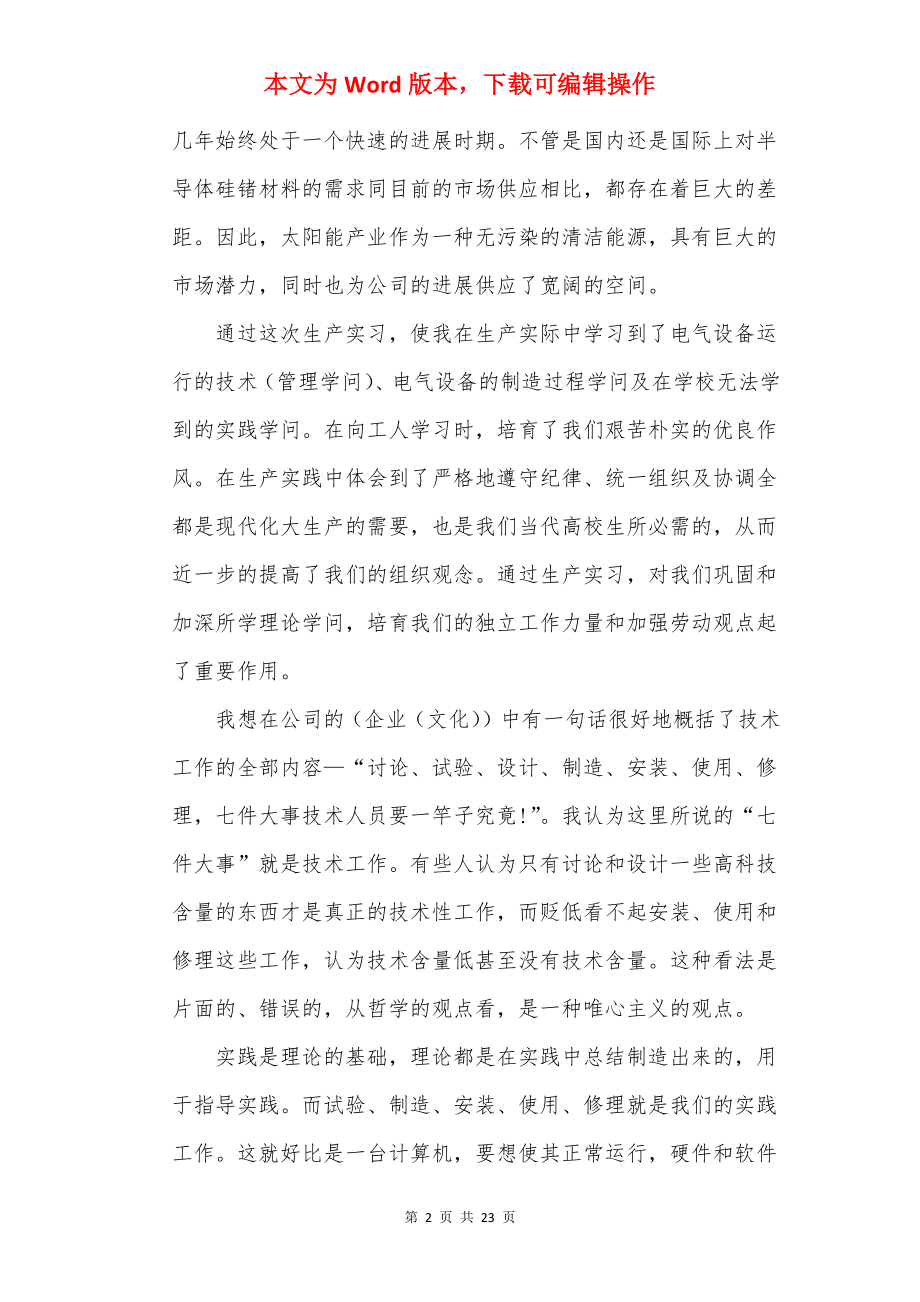 20××年优秀大学生实习总结报告.docx_第2页