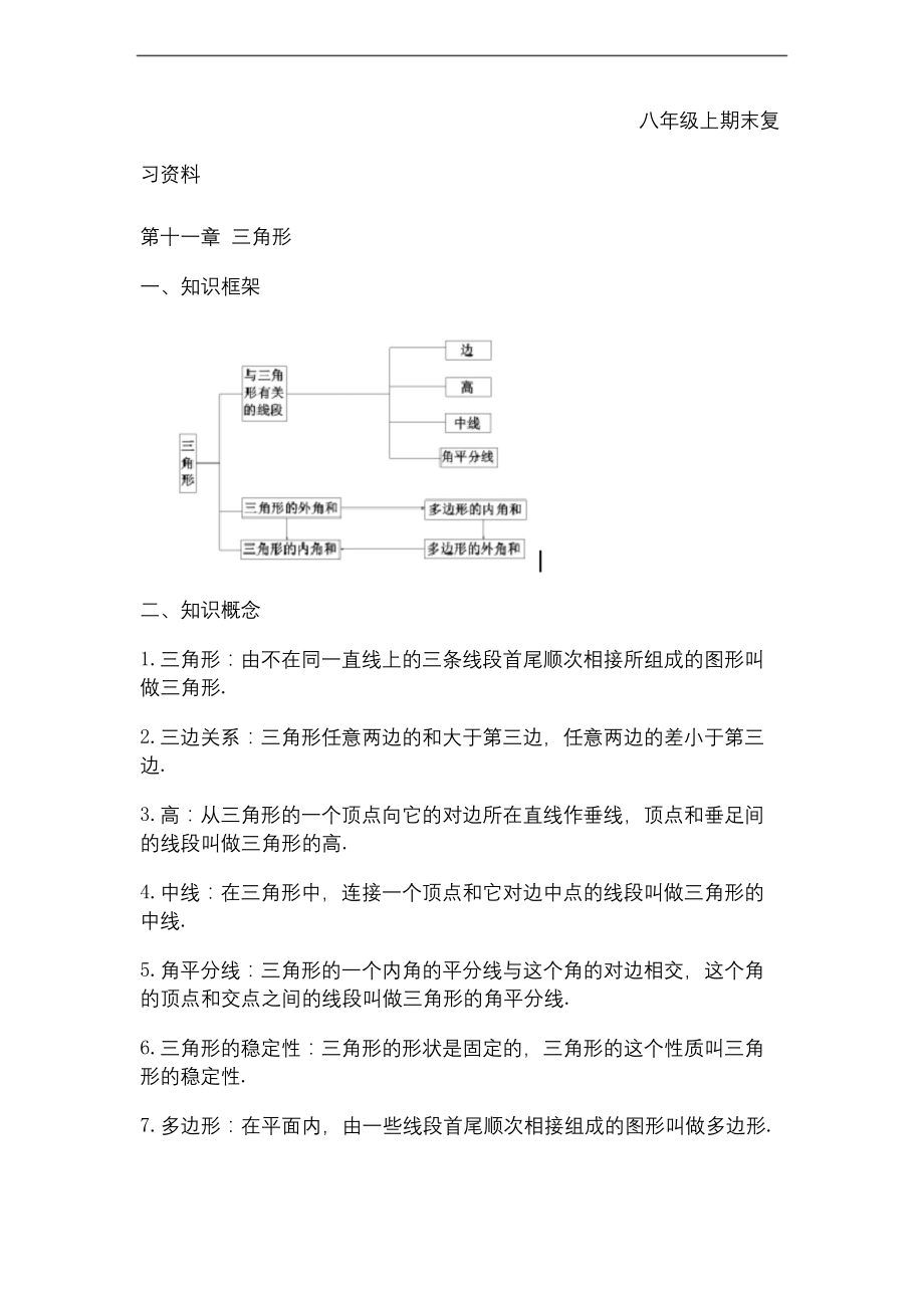 浙教版八年级上数学期末复习考点.docx_第2页