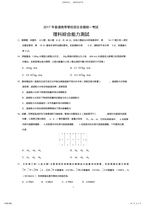 2022年年高考全国卷物理试题,推荐文档 .pdf