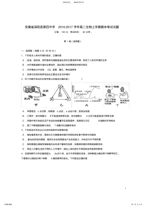 2022年高二生物上学期期末考试试题 9.pdf