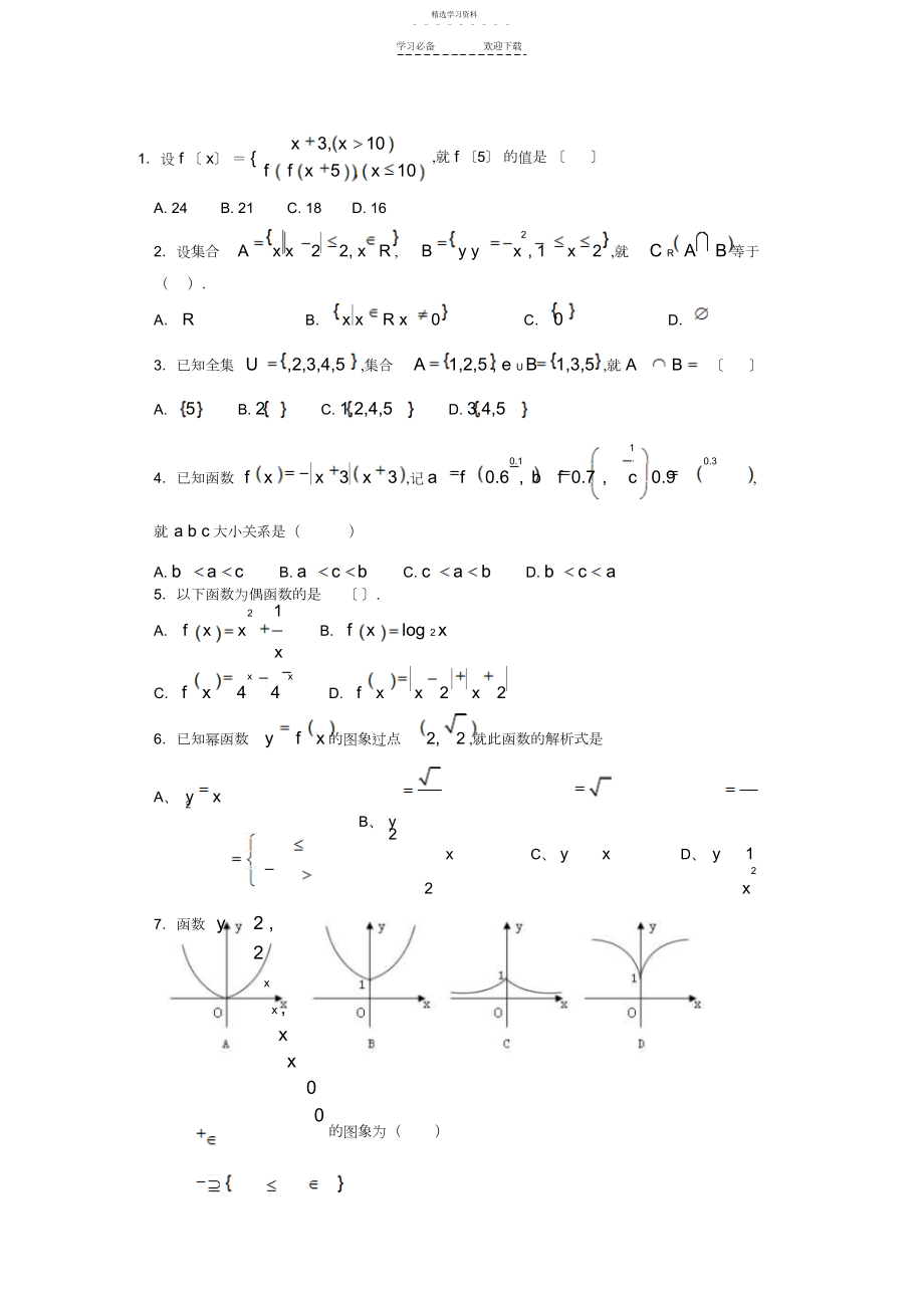 2022年高二年级下学期数学期末试卷.docx_第1页