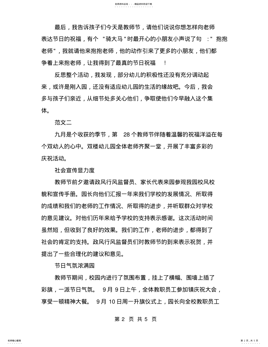 2022年幼儿园教师节活动总结与幼儿园教师节活动方案参考合集 .pdf_第2页