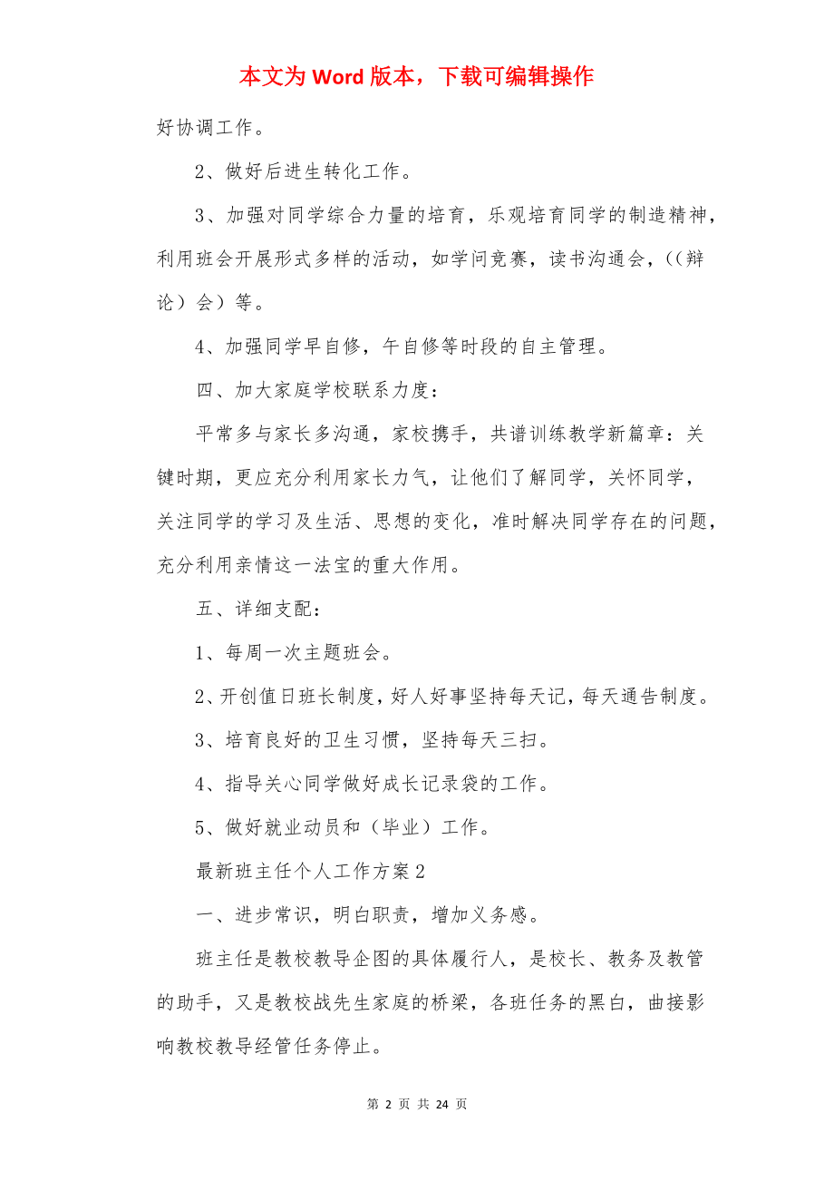 最新班主任个人工作计划10篇.docx_第2页