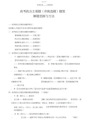 2022年高考政治主观题解题方法与思路.docx