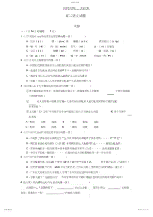 2022年高二语文开学考试题.docx