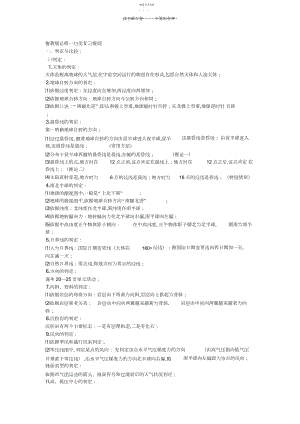 2022年鲁教版必修一归类复习提纲.docx