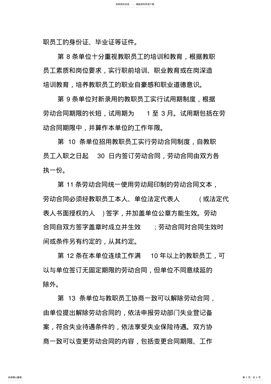 2022年幼儿园劳动保障规章制度 .pdf_第2页