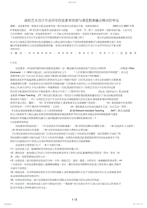 2022年高校艺术设计方案专业学生信息素养培养与课堂教学融合模式的研究析.docx