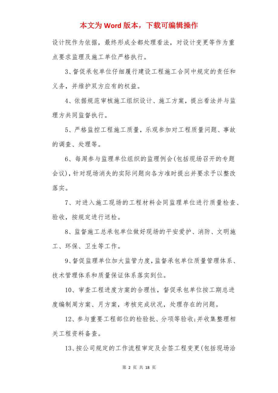 工程师个人试用期工作总结精选五篇_工程师试用期总结.docx_第2页