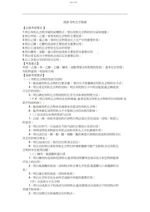 2022年鲁科版高中化学选修《有机化学基础》精品教案.docx