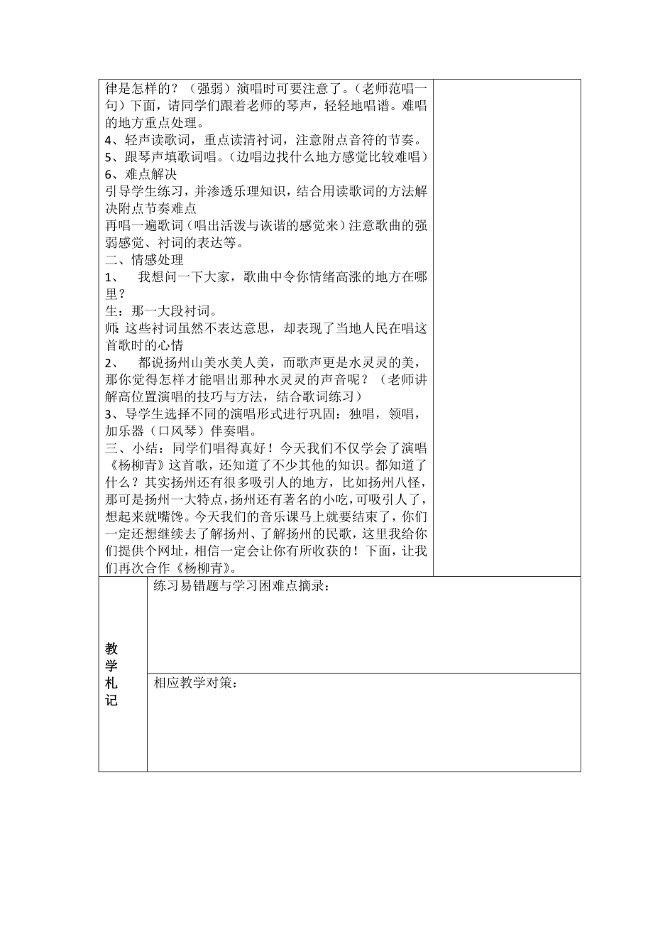 杨柳青教案公开课教案教学设计课件案例试卷.docx_第2页