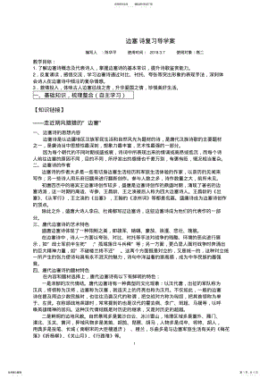 2022年高考复习备考诗歌题材分类鉴赏教师版- .pdf