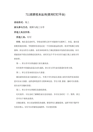 活动案例公开课.pdf