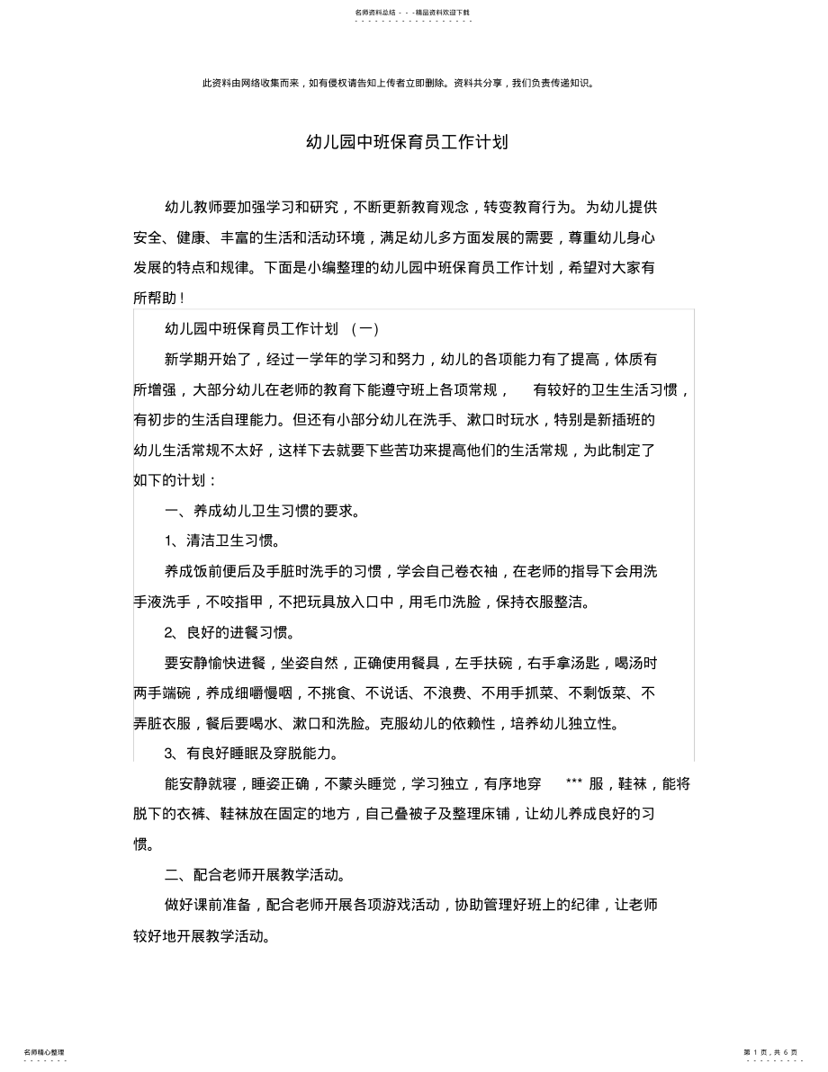 2022年幼儿园中班保育员工作计划 .pdf_第1页