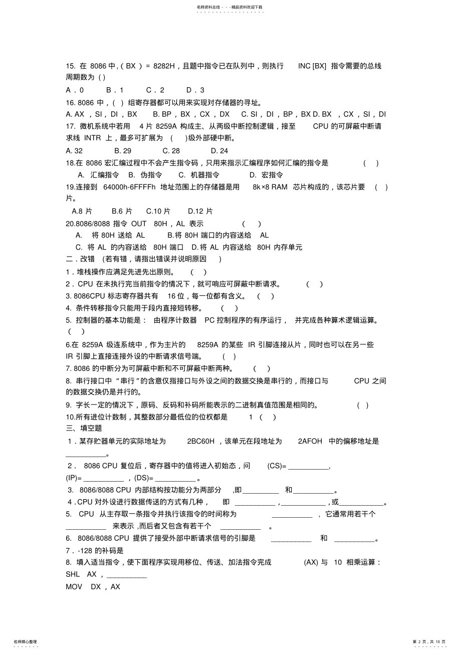 2022年微机原理考试试题套及答案 .pdf_第2页