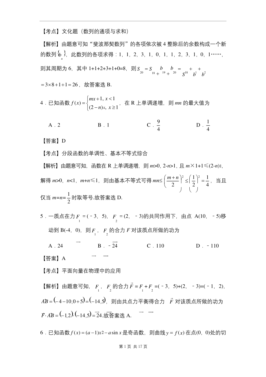 江苏省无锡市2021届高三上学期期中考试数学试题(解析版).docx_第2页