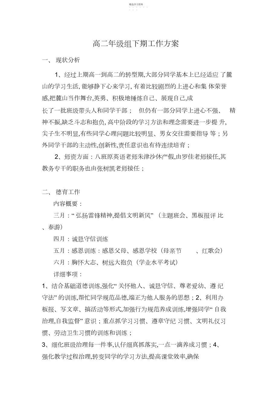 2022年高二年级组下期工作计划.docx_第1页