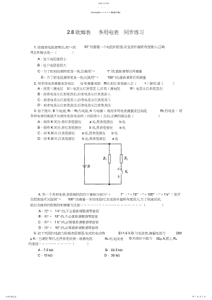 2022年高二物理欧姆表和多用电表测试题.docx