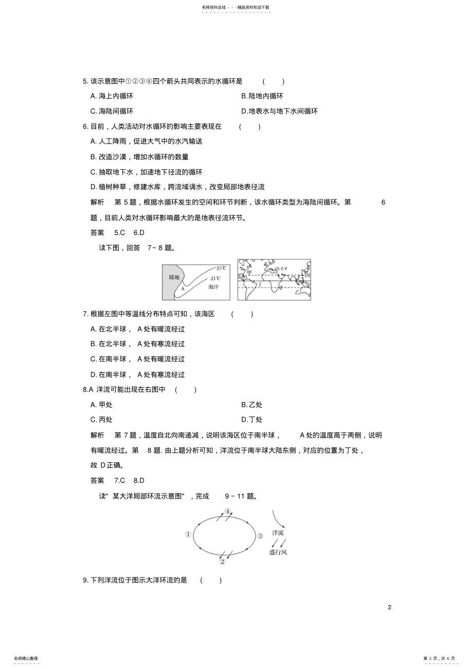 2022年高考地理专题复习专题二自然环境中的物质运动和能量交换第讲水循环和洋流 .pdf_第2页