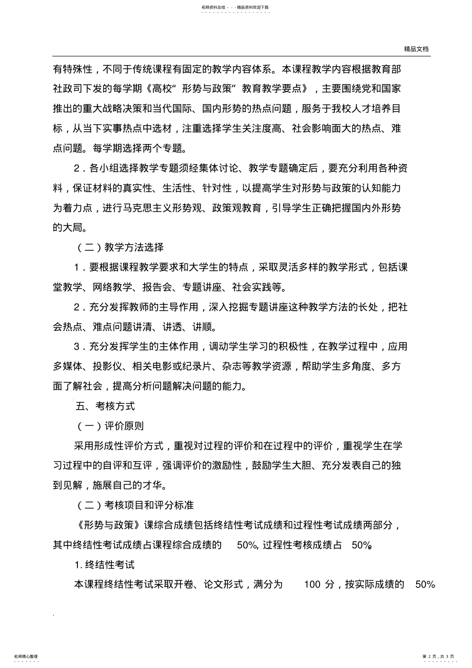 2022年形势与政策课程标准 .pdf_第2页