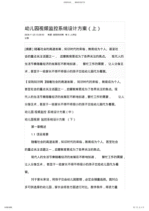 2022年幼儿园视频监控系统设计方案 2.pdf