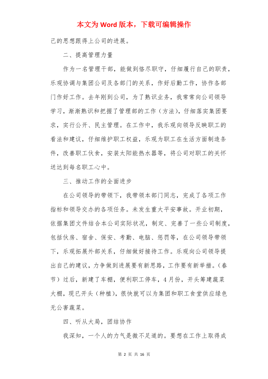 销售员工个人述职报告20××年范文.docx_第2页