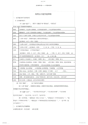 2022年高考地理综合题答题策略.docx