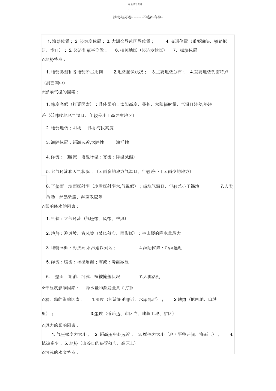 2022年高考地理综合题答题策略.docx_第2页