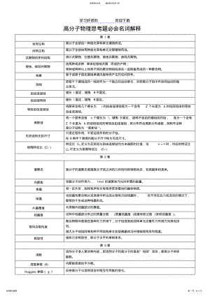 2022年高分子物理思考题名词解释 .pdf