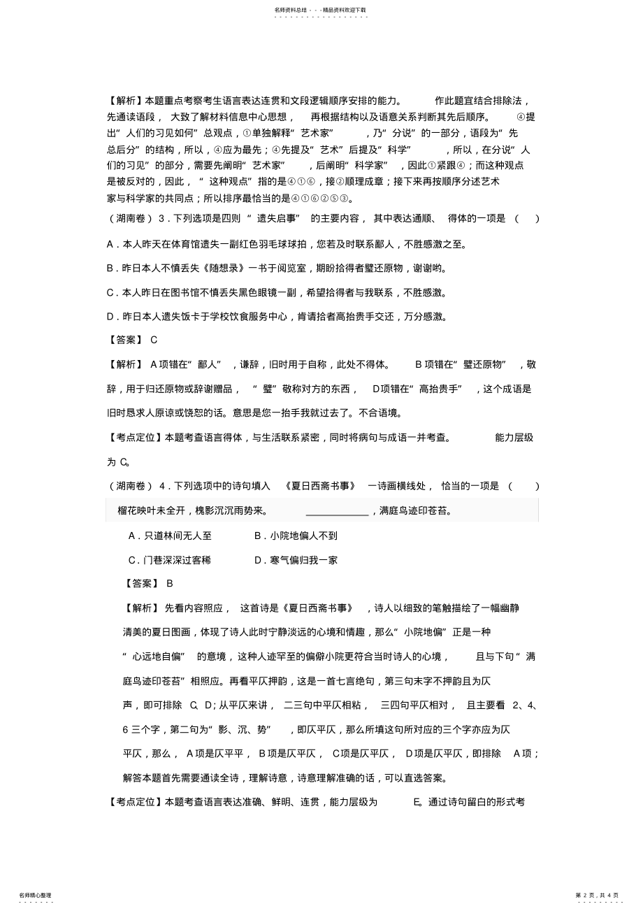 2022年高考试题分类汇编：衔接题 .pdf_第2页