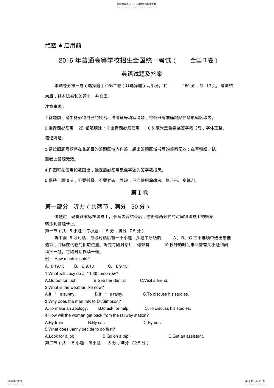 2022年年高考全国卷英语试题及答案,推荐文档 .pdf_第1页