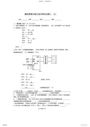 2022年微机原理与接口技术期末考试试题与答案 .pdf