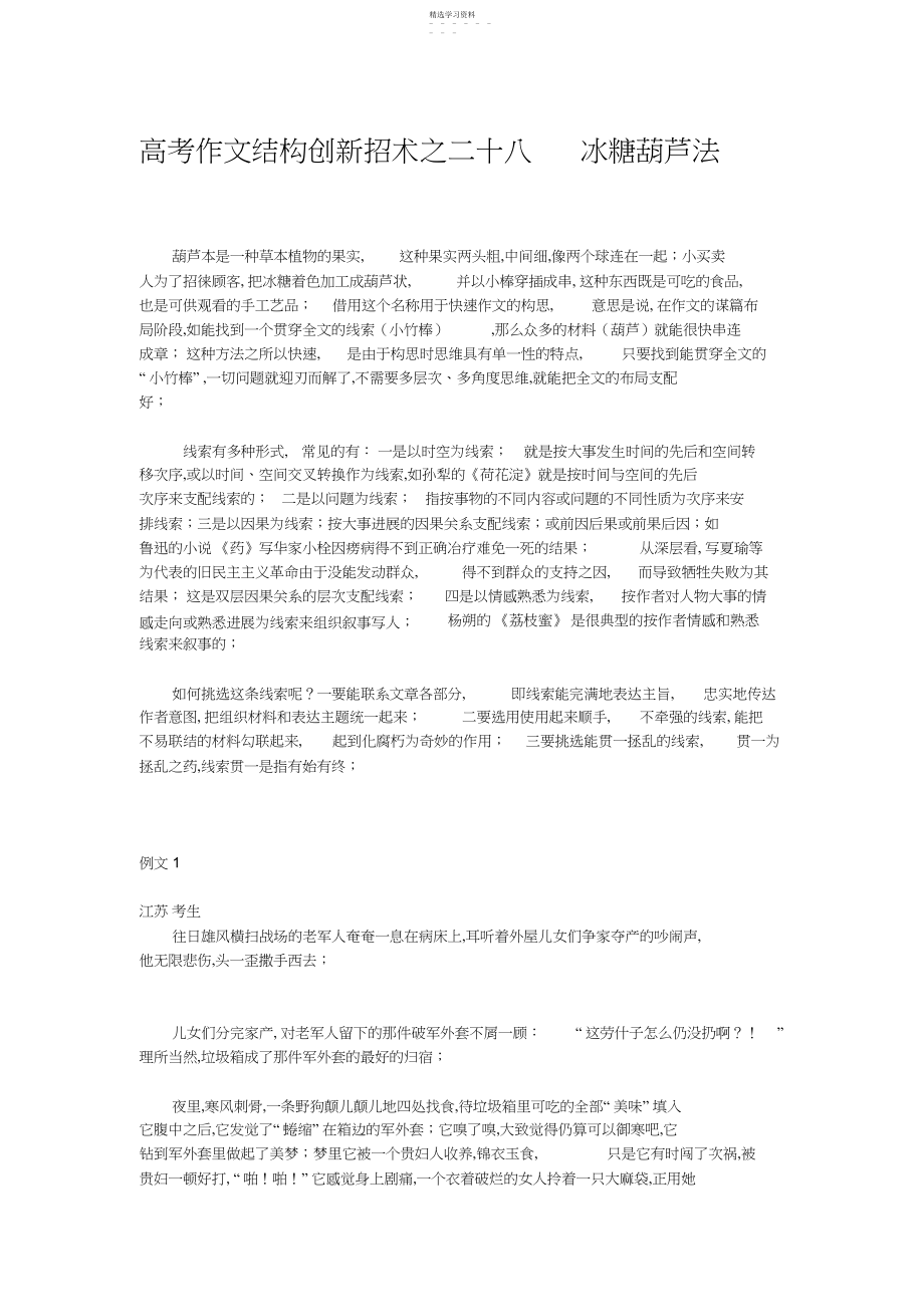 2022年高考作文结构创新招术之二十八冰糖葫芦法.docx_第1页