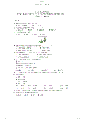 2022年高考第一轮复习第二单元古代中国经济的基本结构与特点同步练习.docx