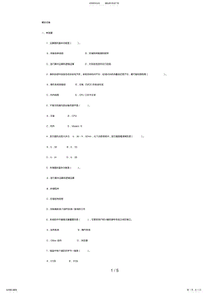 2022年微机系统与维护课程模拟试题及答案 3.pdf