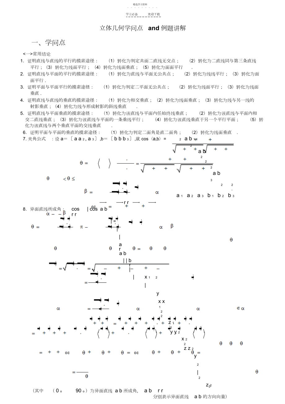 2022年高考数学-立体几何知识点与例题讲解-题型方法技巧学生用.docx_第1页