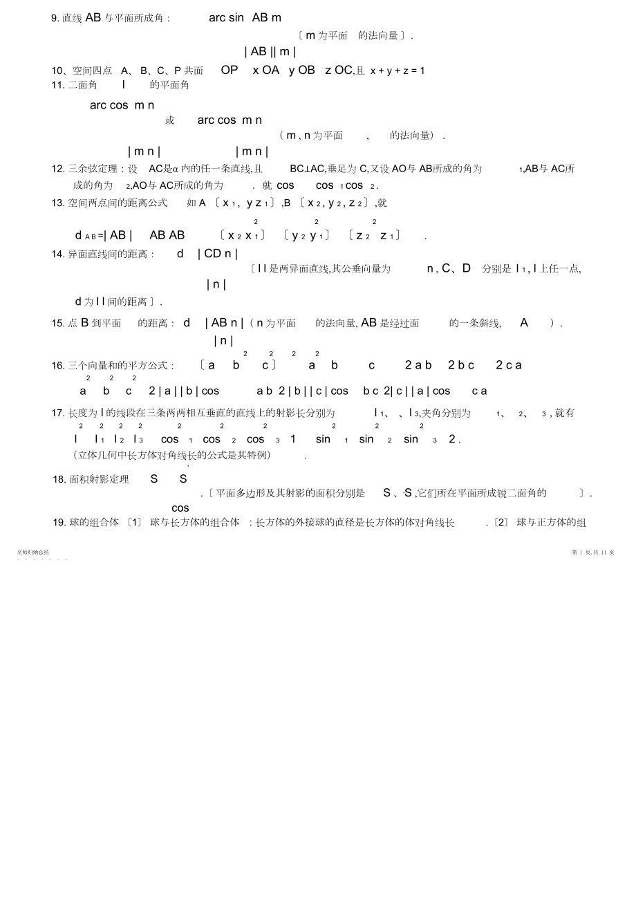 2022年高考数学-立体几何知识点与例题讲解-题型方法技巧学生用.docx_第2页